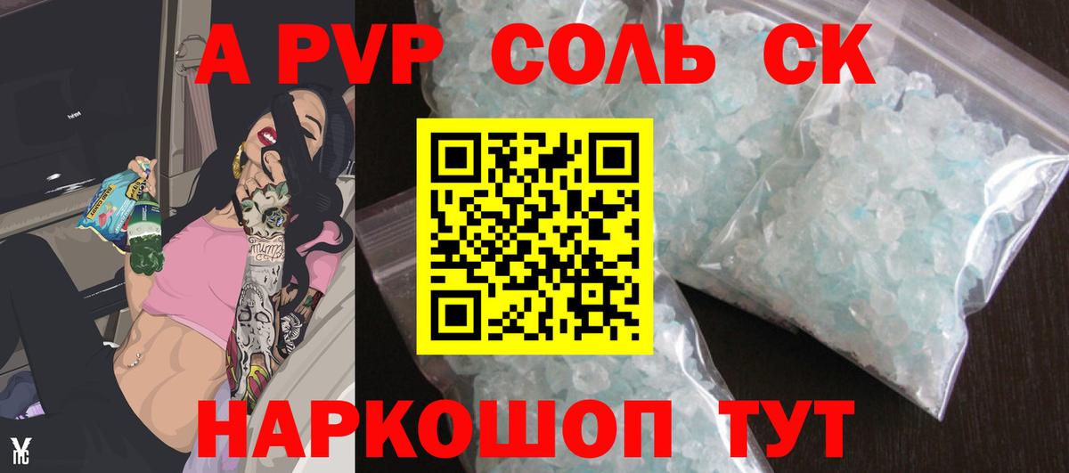 Альфа ПВП Соль Керчь