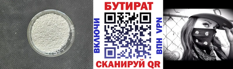 БУТИРАТ Butirat  Керчь 