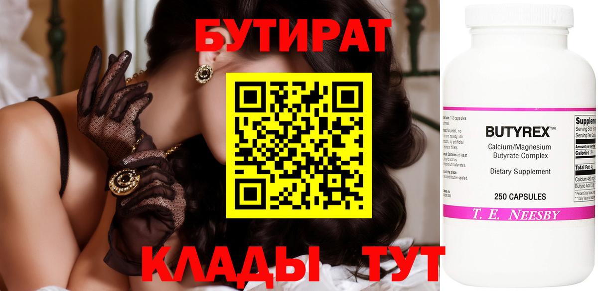 Бутират 1.4BDO  Вход с VPN  БУТИРАТ  Керчь 