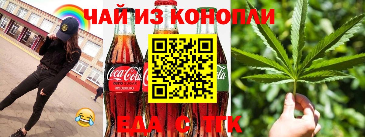 Еда ТГК конопля  Вход с VPN  Керчь 